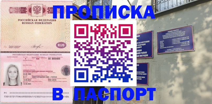 прописка в Туле